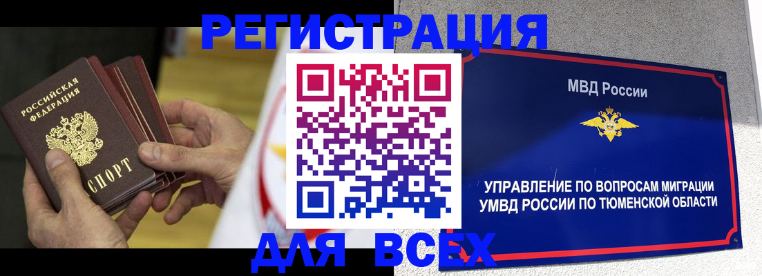 временная регистрация в Миассе