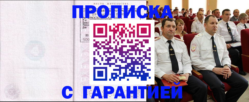 временная регистрация законно в Миассе