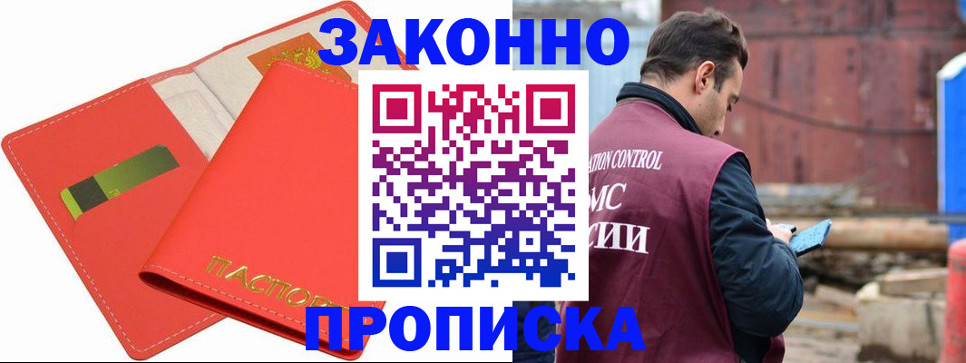 прописка от собственника в Миассе