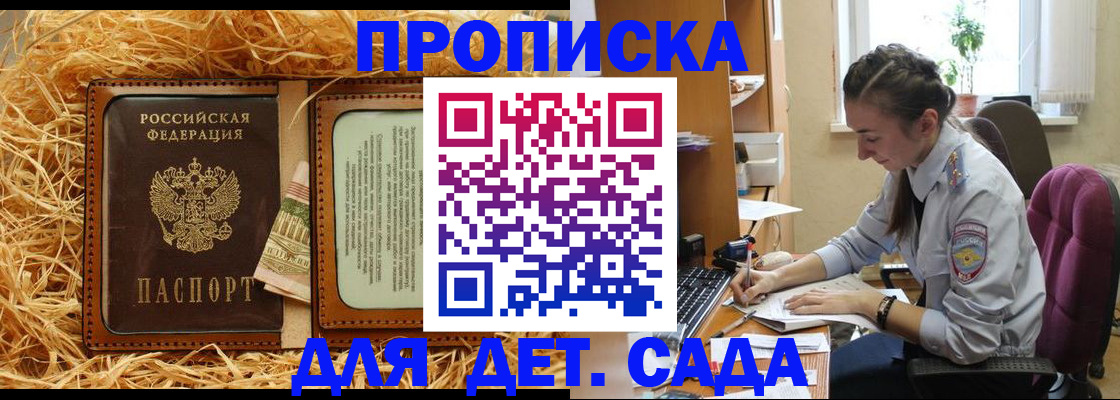 прописка регистрация в Миассе