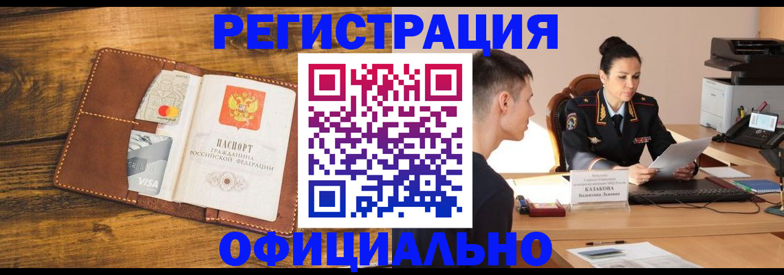 временная регистрация надежно в Миассе