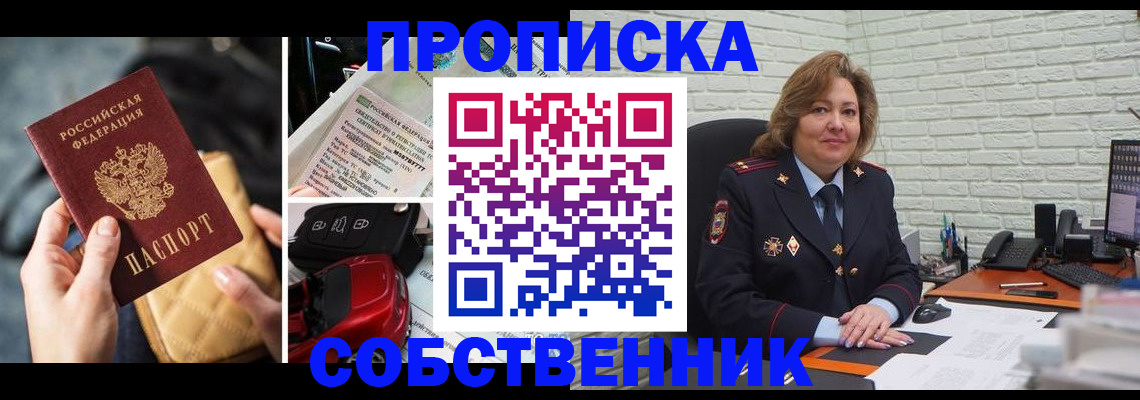 где прописаться в Миассе