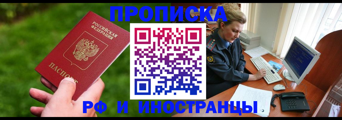временная регистрация в квартире в Миассе